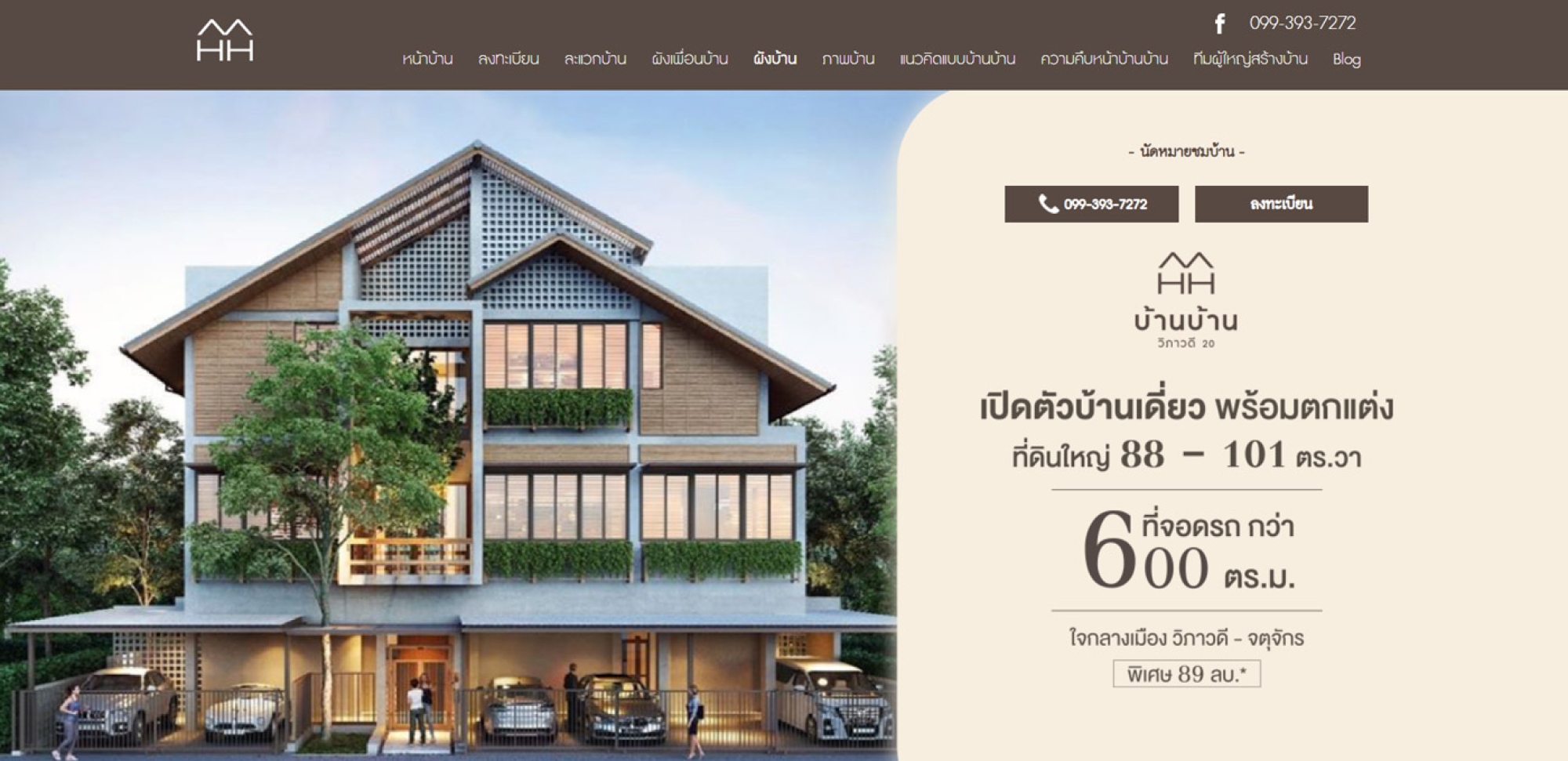 บ้านบ้าน วิภาวดี 20